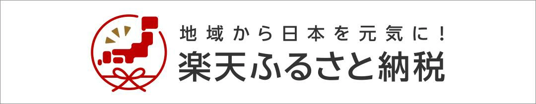 楽天ふるさと納税のロゴ